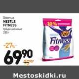 Дикси Акции - Хлопья
Nestle
Fitness
традиционные 