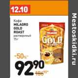 Дикси Акции - Кофе
Milagro
Gold
Roast
растворимый