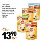 Дикси Акции - Консервы
pedigree