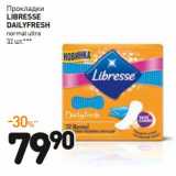 Дикси Акции - Прокладки Libresse Dailyfresh normal ultra 