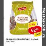 Пряники Воронежские, Хлебный Дом