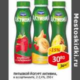 Йогурт питьевой Активиа, 2-2,4%