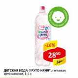 Детская вода Фруто Няня, питьевая, артезианская 