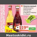 Магазин:Наш гипермаркет,Скидка:Напиток винный «Изабелльный»/«Мускатный» 10-12% «Спасибо за покупку»