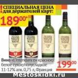 Магазин:Наш гипермаркет,Скидка:Вино «L`Intendance» красное/белое сухое/полусладкое 11-12%