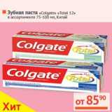 Магазин:Наш гипермаркет,Скидка:Зубная паста «Colgate Total 12»   