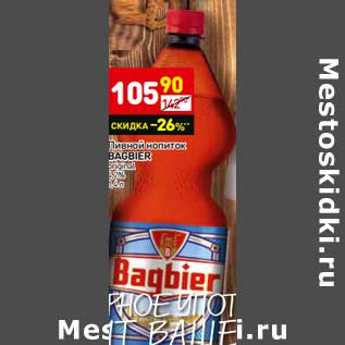 Акция - Пивной напиток Bagbier