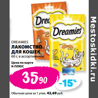 Акция - DREAMIES ЛАКОМСТВО ДЛЯ КОШЕК