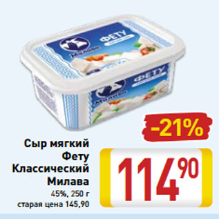Акция - Сыр мягкий Фету Классический Милава 45%, 250 г