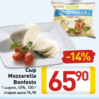 Акция - Сыр Mozzarella Bonfesto 1 шарик, 45%, 100 г