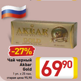 Акция - Чай черный Akbar Gold 1 уп. х 25 пак.