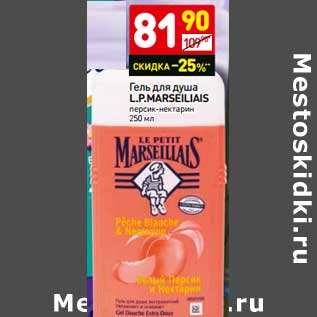 Акция - Гель для душа L.P. Marseillais