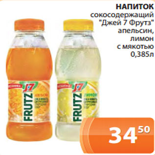 Акция - НАПИТОК сокосодержащий "Джей 7 Фрутз" апельсин, лимон с мякотью 0,385л