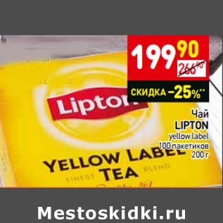 Акция - Чай Lipton