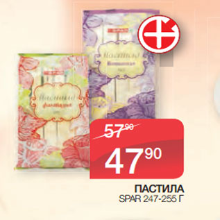 Акция - ПАСТИЛА SPAR 247-255 Г