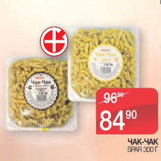 Акция - ЧАК-ЧАК SPAR 300 Г