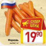 Магазин:Билла,Скидка:Морковь
мытая,1 кг