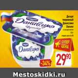 Магазин:Билла,Скидка:Десерт
творожный
Даниссимо
Danone
в ассортименте
130 г