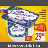 Магазин:Билла,Скидка:Десерт
творожный
Даниссимо
Danone
в ассортименте
130 г