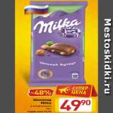 Магазин:Билла,Скидка:Шоколад
Milka
в ассортименте
90 г