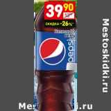 Магазин:Дикси,Скидка:Напиток б/а Pepsi 