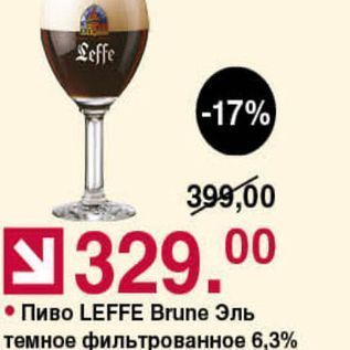 Акция - Пиво LEFFE