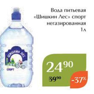 Акция - Вода питьевая «Шишкин Лес»