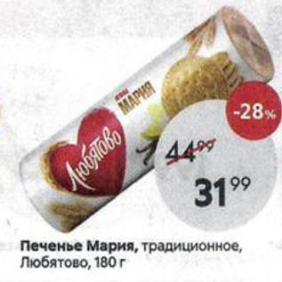 Акция - Печенье Мария, традиционное, Любятово, 180г