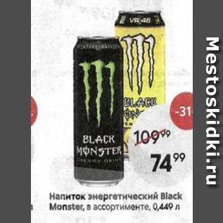 Акция - Напиток энергетический Black Monster