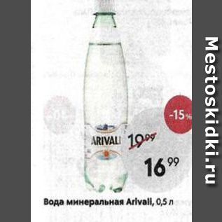 Акция - Вода минеральная Arlvall