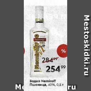 Акция - Водка Nemiroff Пшеница