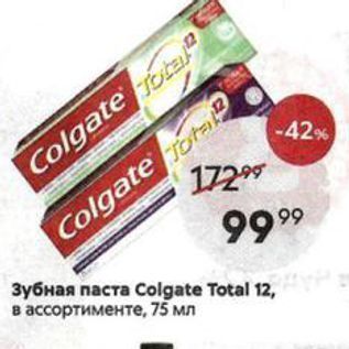 Акция - Зубная паста Соlgate Total