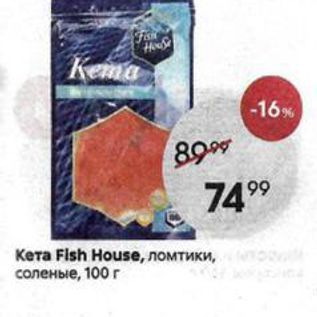 Акция - Кета Fish House