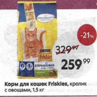 Акция - Корм для кошек Friskies, кролик с овощами, 1,5 кг