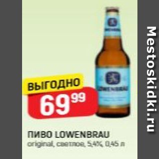 Акция - Пиво LOWENBRAU