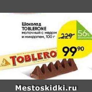 Акция - Шоколад TOBLERONE