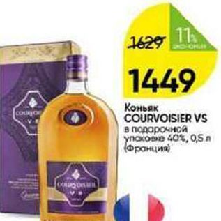 Акция - Коньяк COURVOISIER