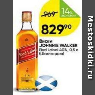 Акция - Виски JOHNNIE WALKER Red Laby