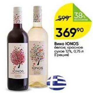 Акция - Вино IONOS