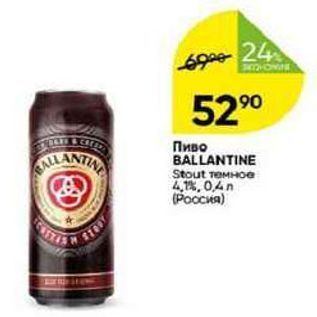 Акция - Пиво BALLANTINE Stout