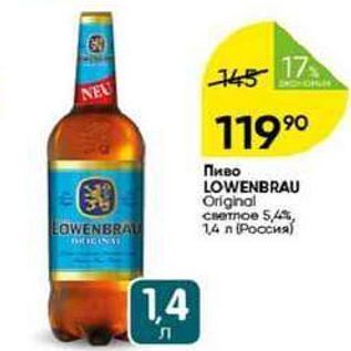 Акция - Пиво LOWENBRAU