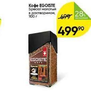 Акция - Koфe EGOISTE