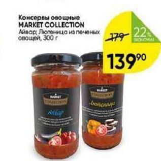 Акция - Консервы овощные MARKET COLLECTION