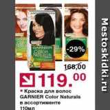Магазин:Оливье,Скидка:Краска для волос GARNIER 