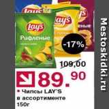 Магазин:Оливье,Скидка:Чипсы LAYS 