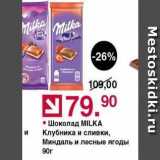 Магазин:Оливье,Скидка:Шоколад МILKA 
