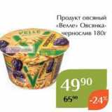 Магнолия Акции - Продукт овсяный «Велле» 