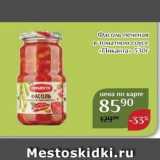 Магазин:Магнолия,Скидка:Фасоль печеная В томатном соусе «Пиканта» 