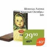 Магазин:Магнолия,Скидка:Шоколад Аленка «Красный Октябрь»