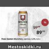 Пятёрочка Акции - Пиво Spaten Munchen